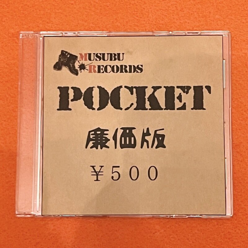 POCKET - 廉価版