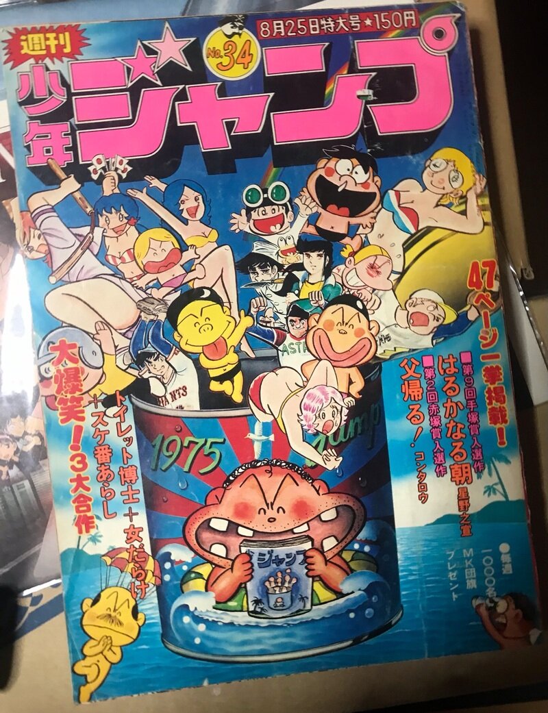 週刊少年ジャンプ 1975年34号