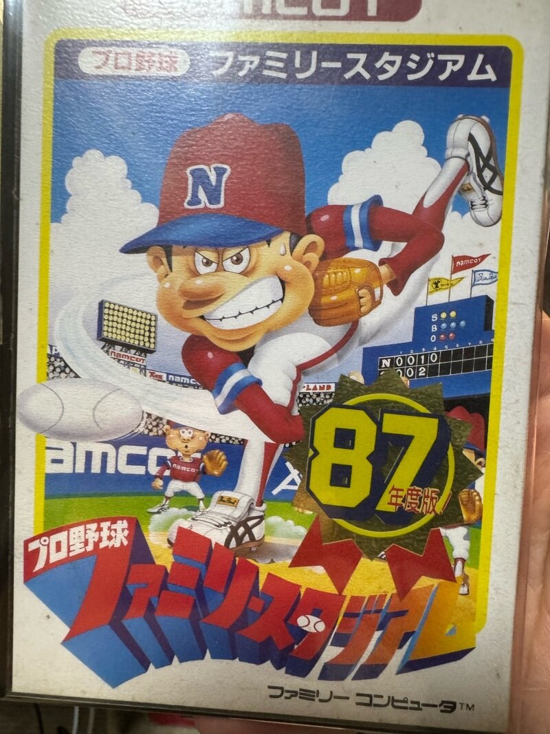 ファミリースタジアム87