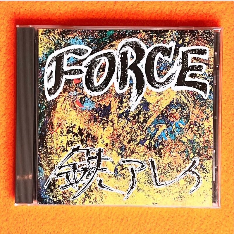 鉄アレイ - Force