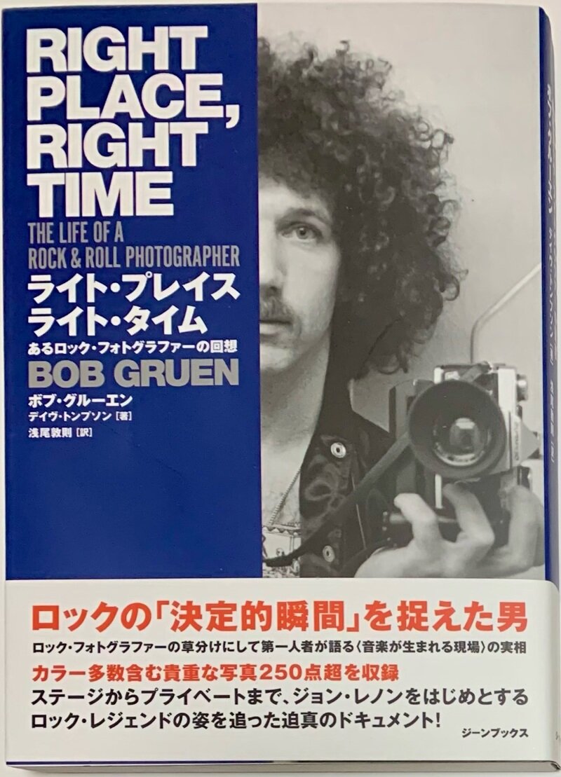 ライト・プレイス ライト・タイム あるロック・フォトグラファーの回想 RIGHT PLACE, RIGHT TIME  THE LIFE OF A ROCK & ROLL PHOTOGRAPHER