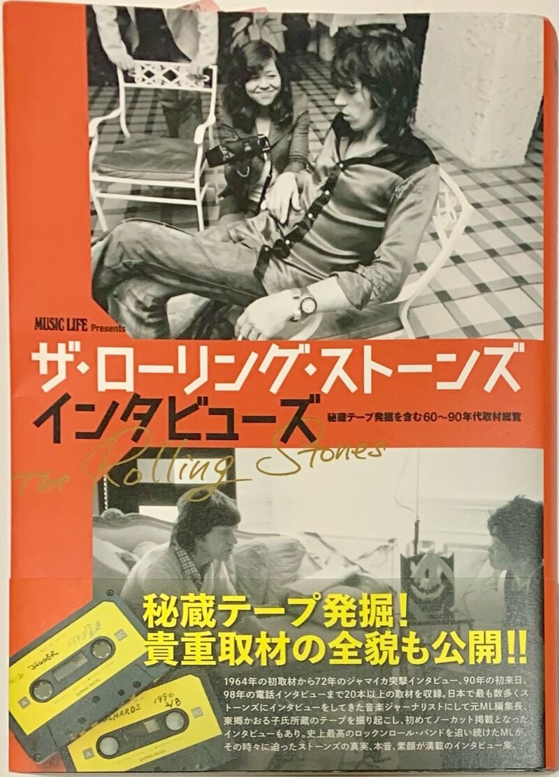 MUSIC LIFE Presents ザ・ローリング・ ストーンズ インタビューズ  秘蔵テープ発掘を含む60〜90年代取材総覧