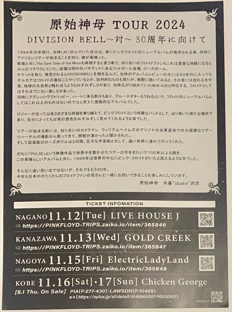 Pink Floyd Trips : 『The Division Bell』30th Anniversary 原始神母 2024 Flyer (back)