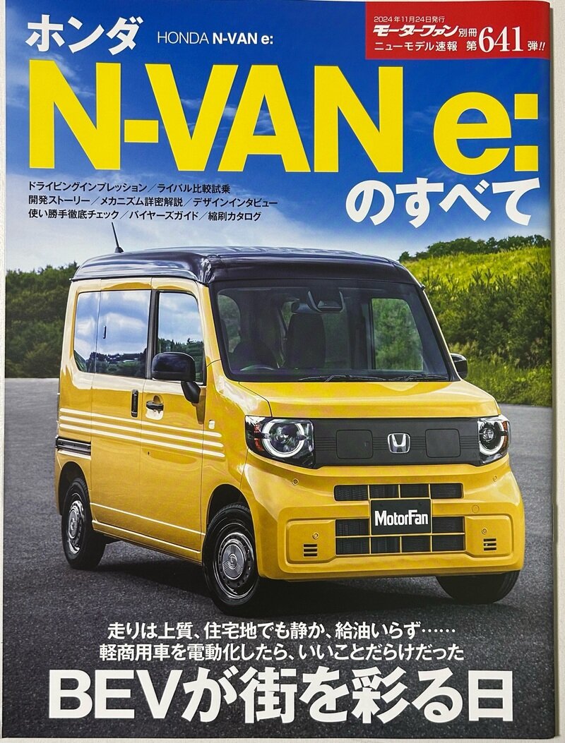 モーターファン別冊 N-VAN e: のすべて