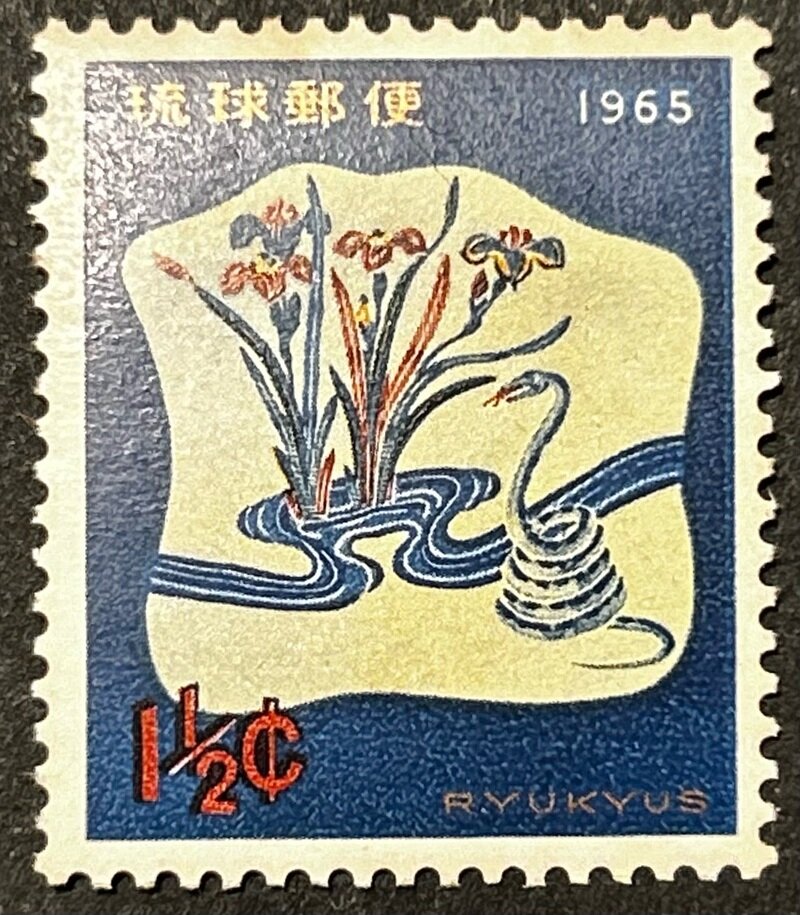 琉球切手 1½セント 1965年用年賀切手