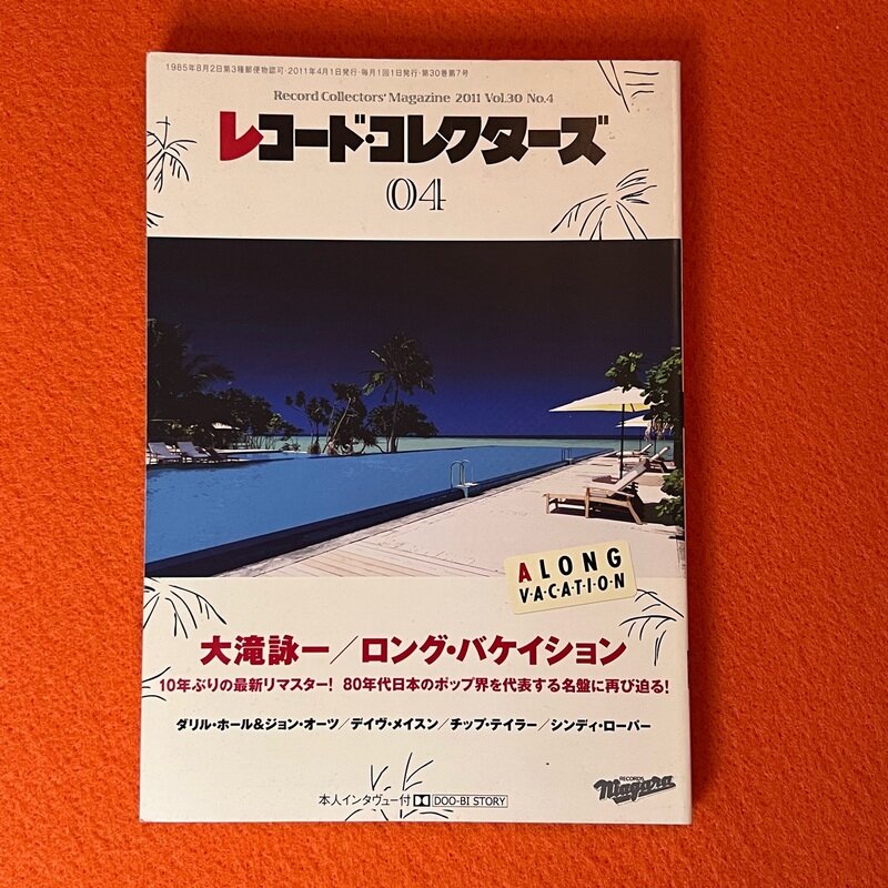 レコード・コレクターズ　2011 vol.30 No.4