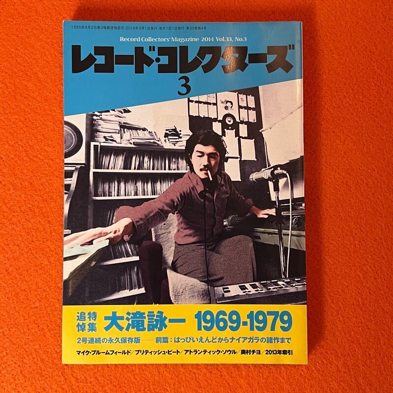 レコード・コレクターズ　2014 vol.33 No.4