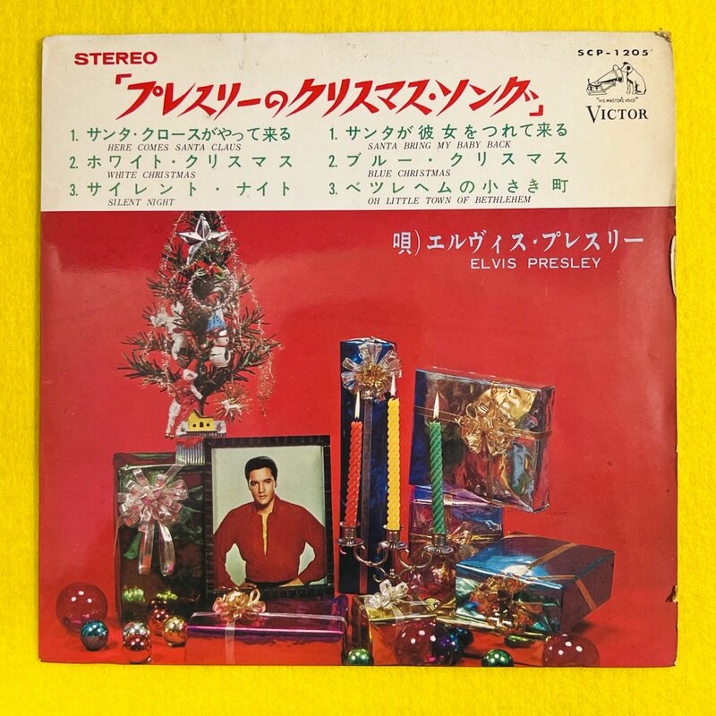 Elvis Presley - プレスリーのクリスマス・ソング