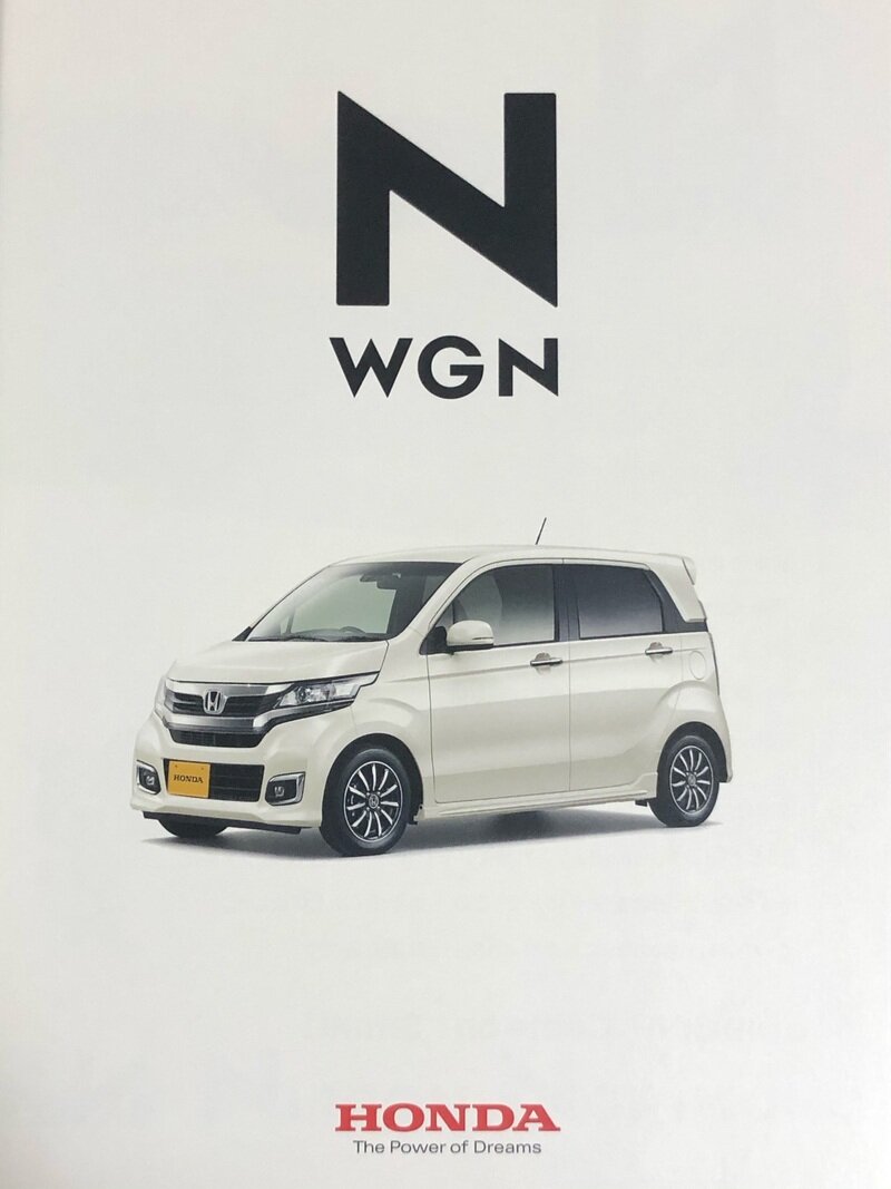 N WGN カタログ2016年9月