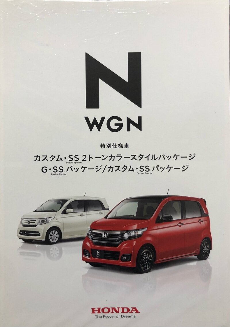 N WGN 特別仕様車SSパッケージ カタログ2016年12月