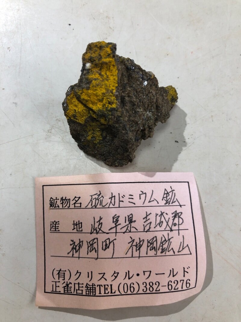 SD60硫カドミウム鉱