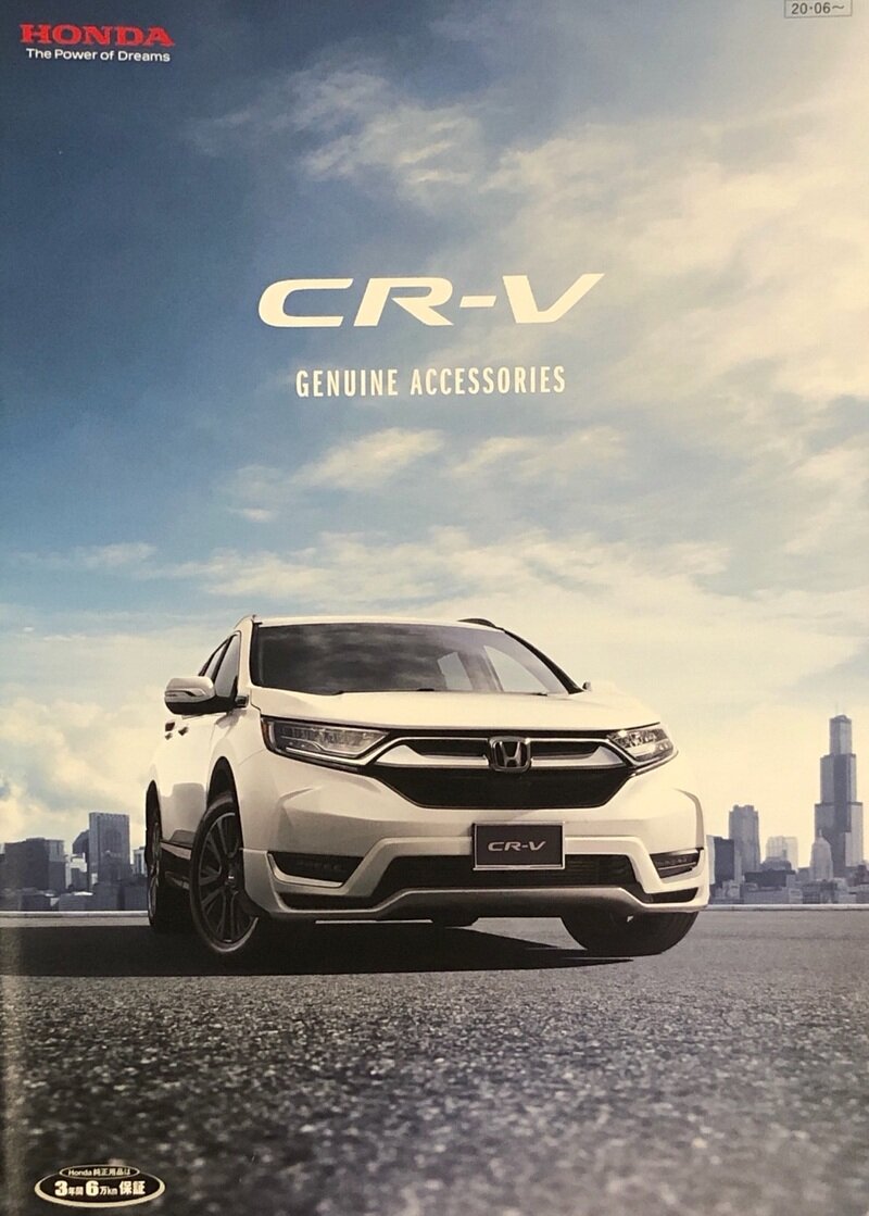 CR-V 2020年6月 アクセサリーカタログ