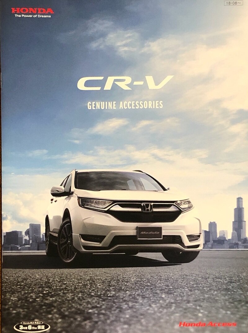 CR-V 2018年8月 アクセサリーカタログ