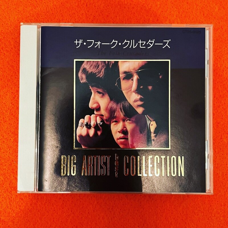 ザ・フォーク・クルセダーズ - Big Artist Best Collection