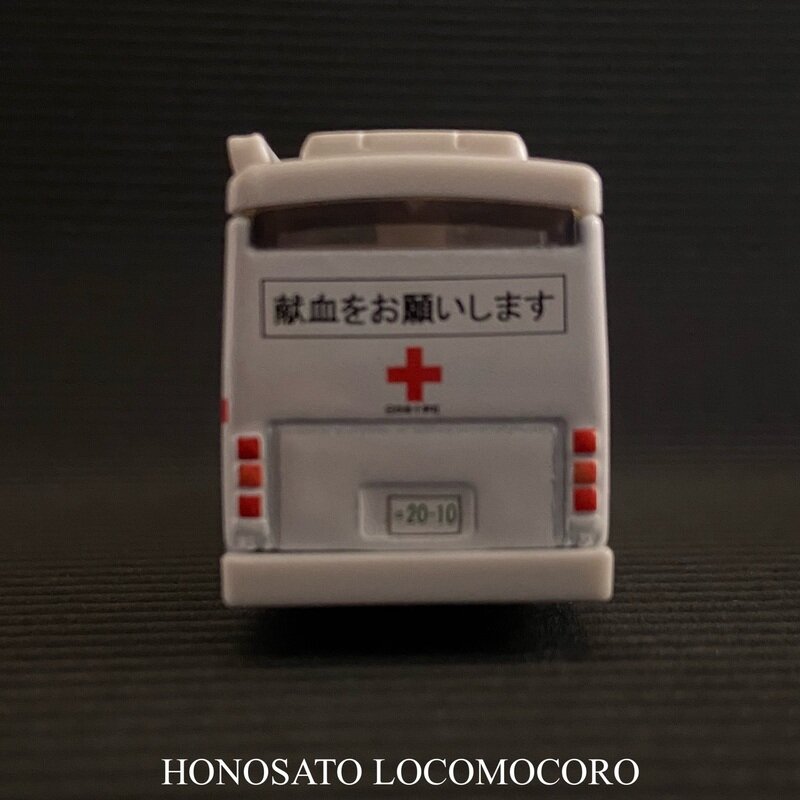 移動採血車（献血バス）【日本赤十字オリジナルトミカ】