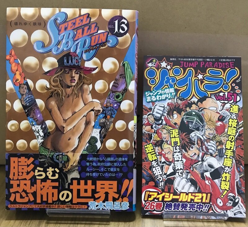 STEEL BALL RUN スティール・ボール・ラン 13巻 (ジャンプコミックス)