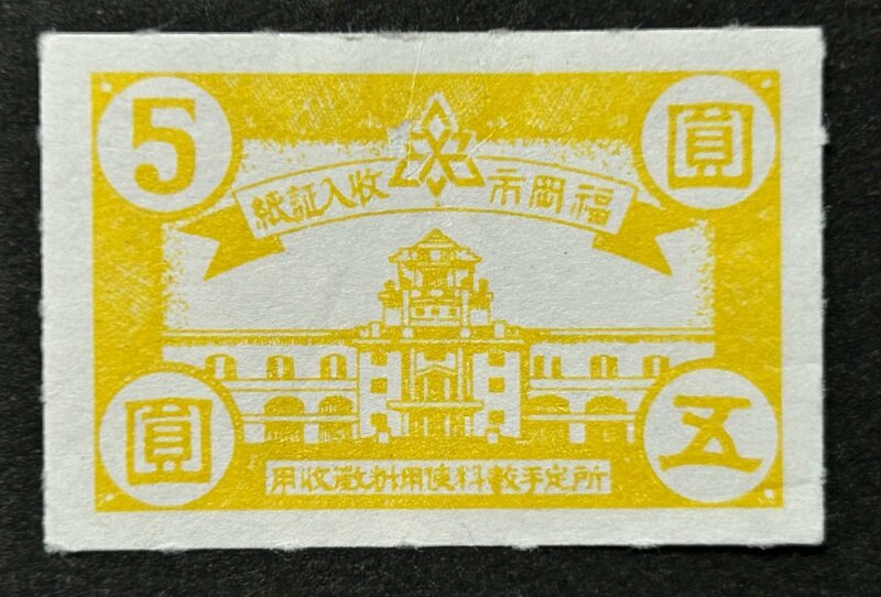 福岡市収入証紙