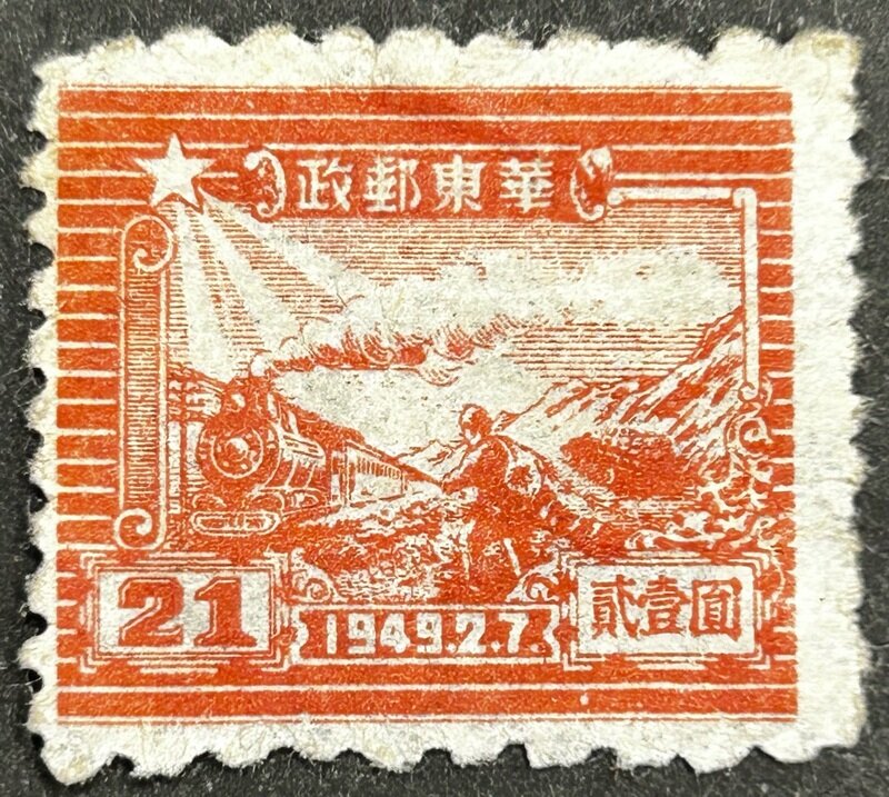 華東郵政 貮壹圓