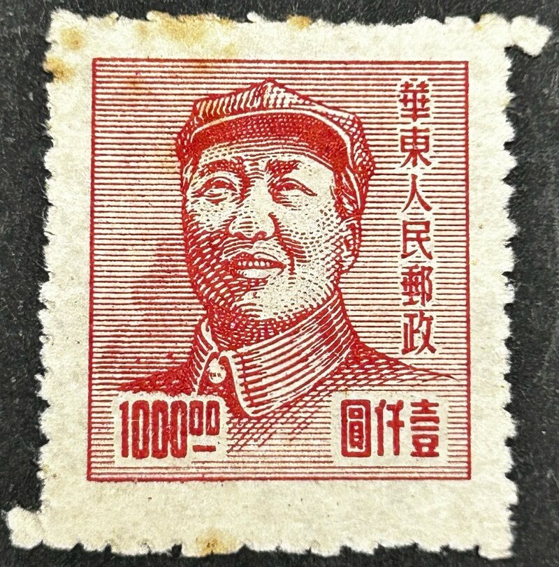 華東人民郵政 壹仟圓