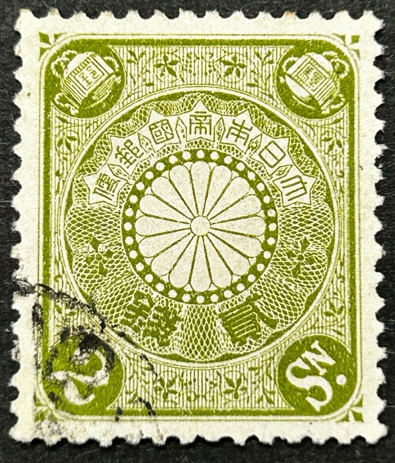 菊切手 2銭