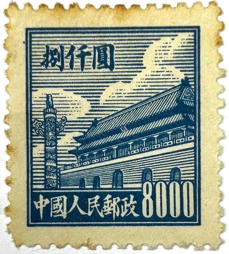 中国人民郵政 8000圓