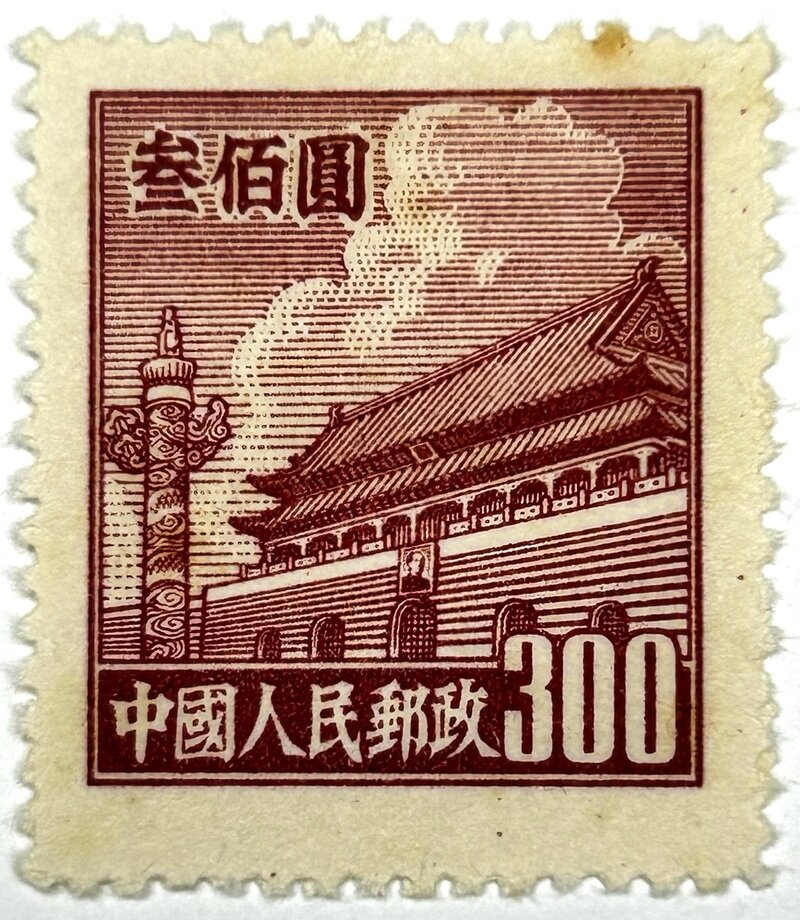 中国人民郵政 300圓