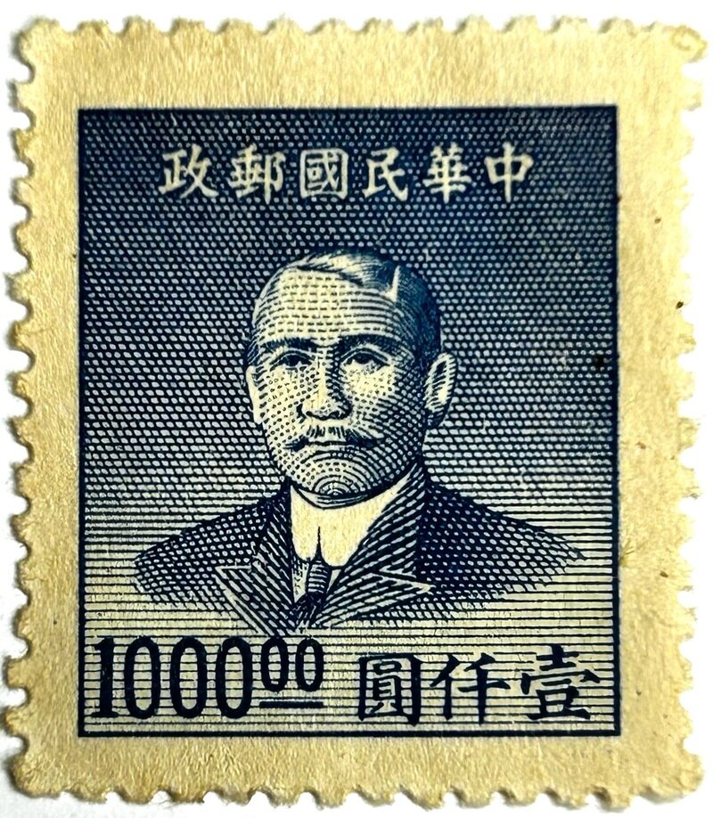 中華民国郵政 壹仟圓