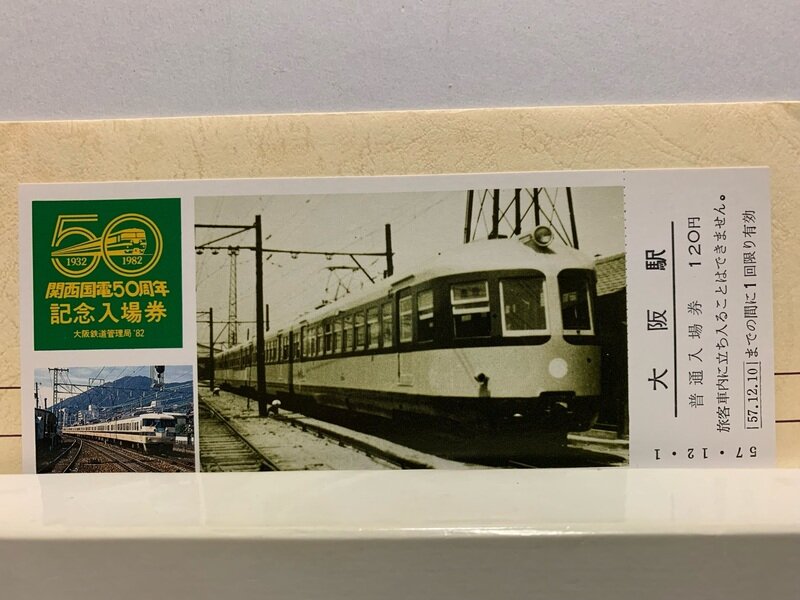 １９８２　関西国電　５０周年記念