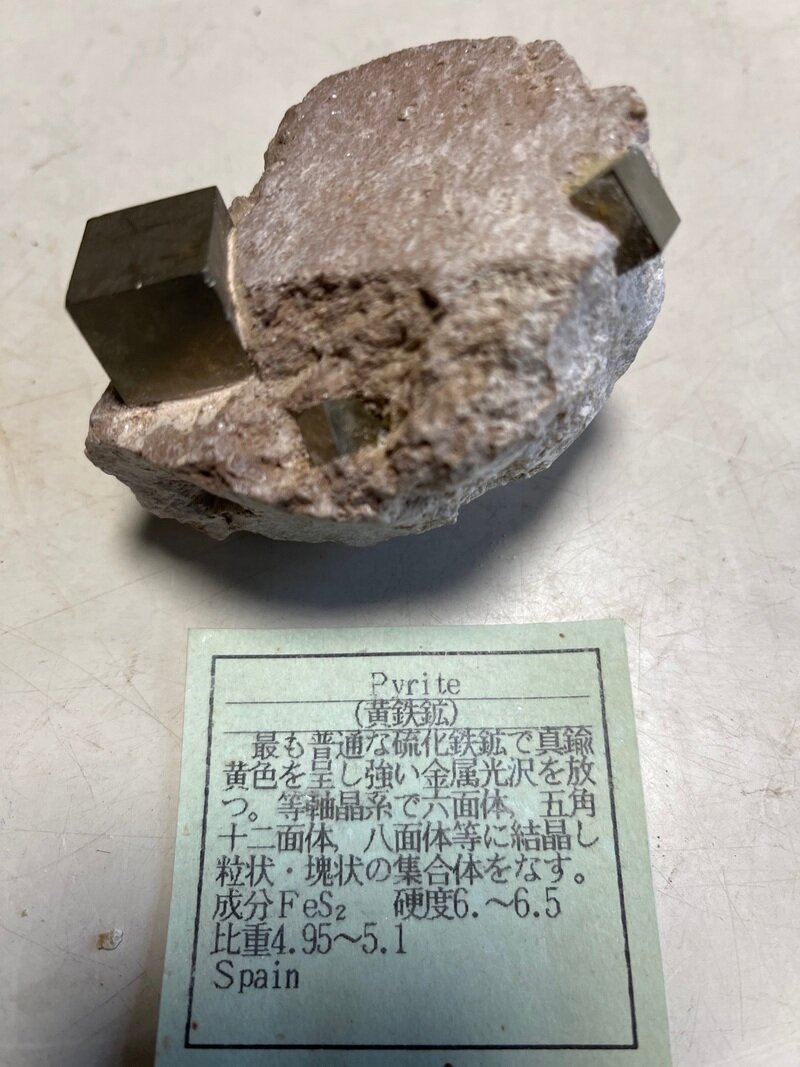 SD138黄鉄鉱