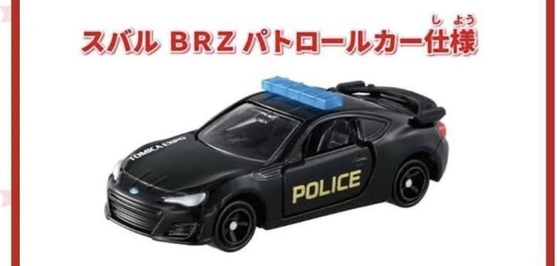 スバル BRZ パトロールカー仕様(トミカ博入場記念限定)