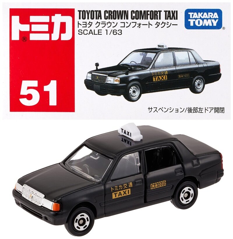No.51　トヨタ クラウン コンフォート タクシー